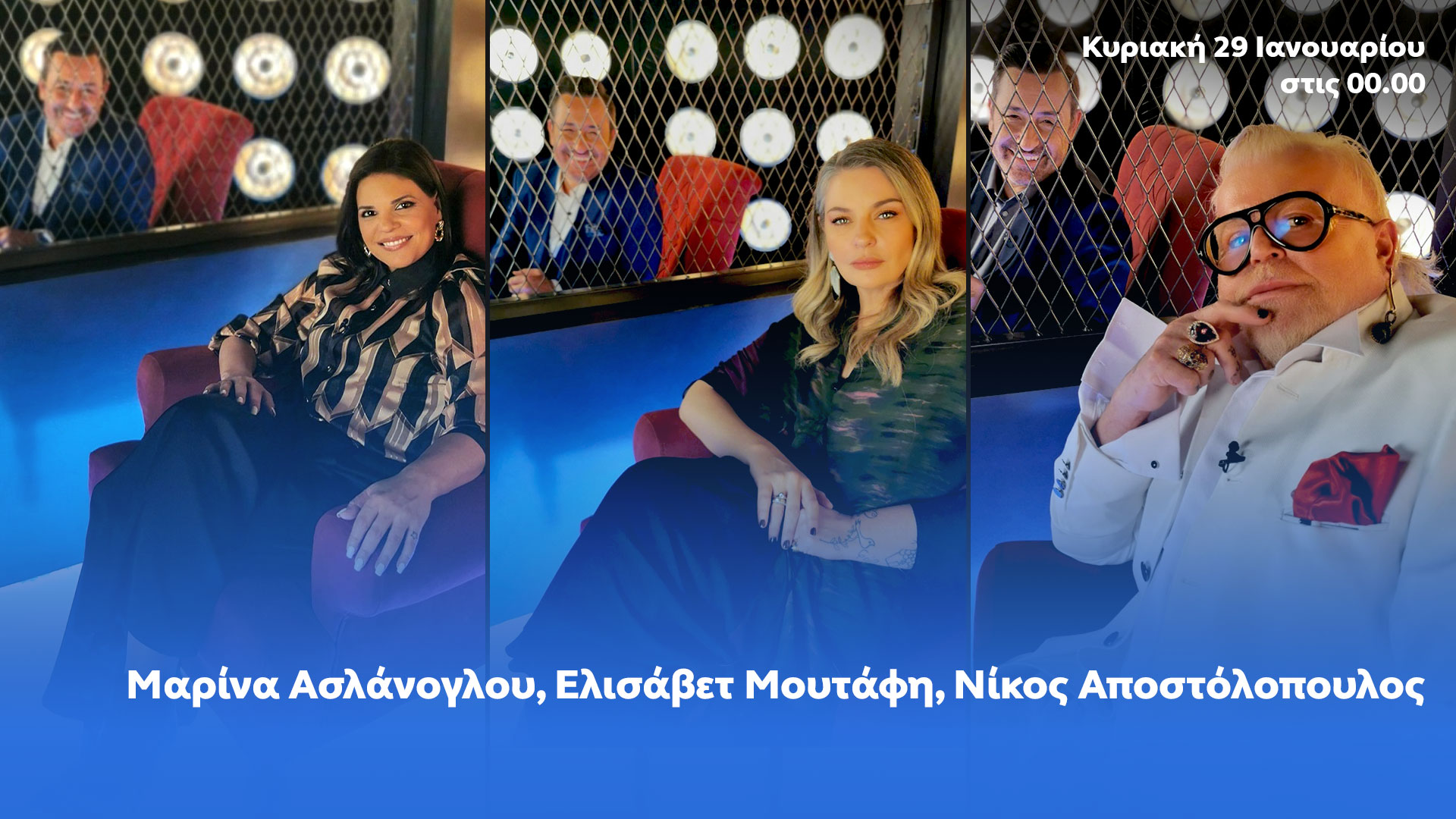 Δελτίο τύπου - After Dark - Μαρίνα Ασλάνογλου, Ελισάβετ Μουτάφη και Νίκος Αποστόλοπουλος