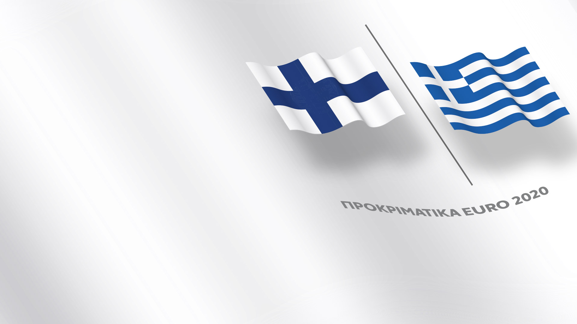 Προκριματικά euro 2020 - Φινλανδία - Ελλάδα
